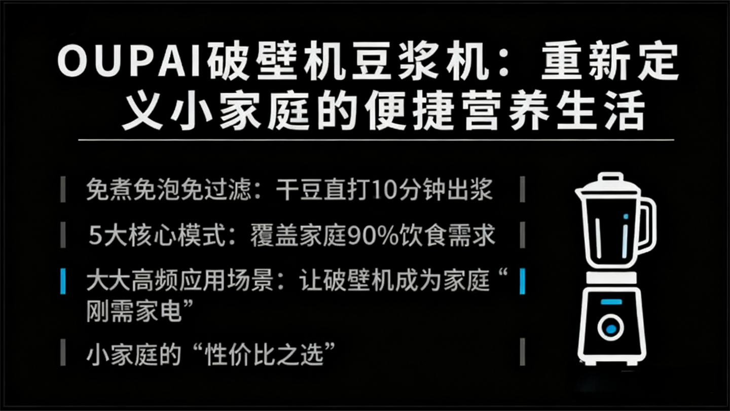OUPAI破壁机豆浆机：重新定义小家庭的便捷营养生活