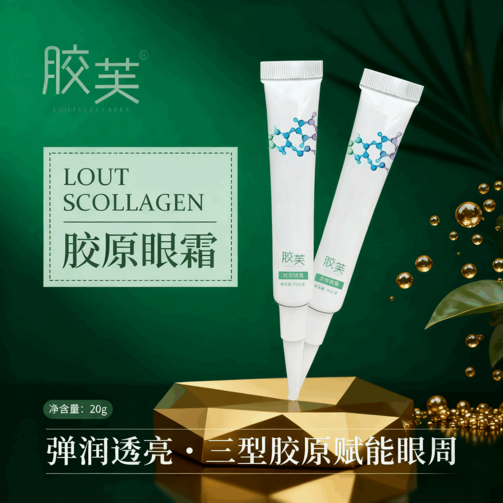 胶芙胶原眼霜：淡化细纹黑眼圈眼袋，提拉紧致舒缓细纹焕亮双眸保湿插图1