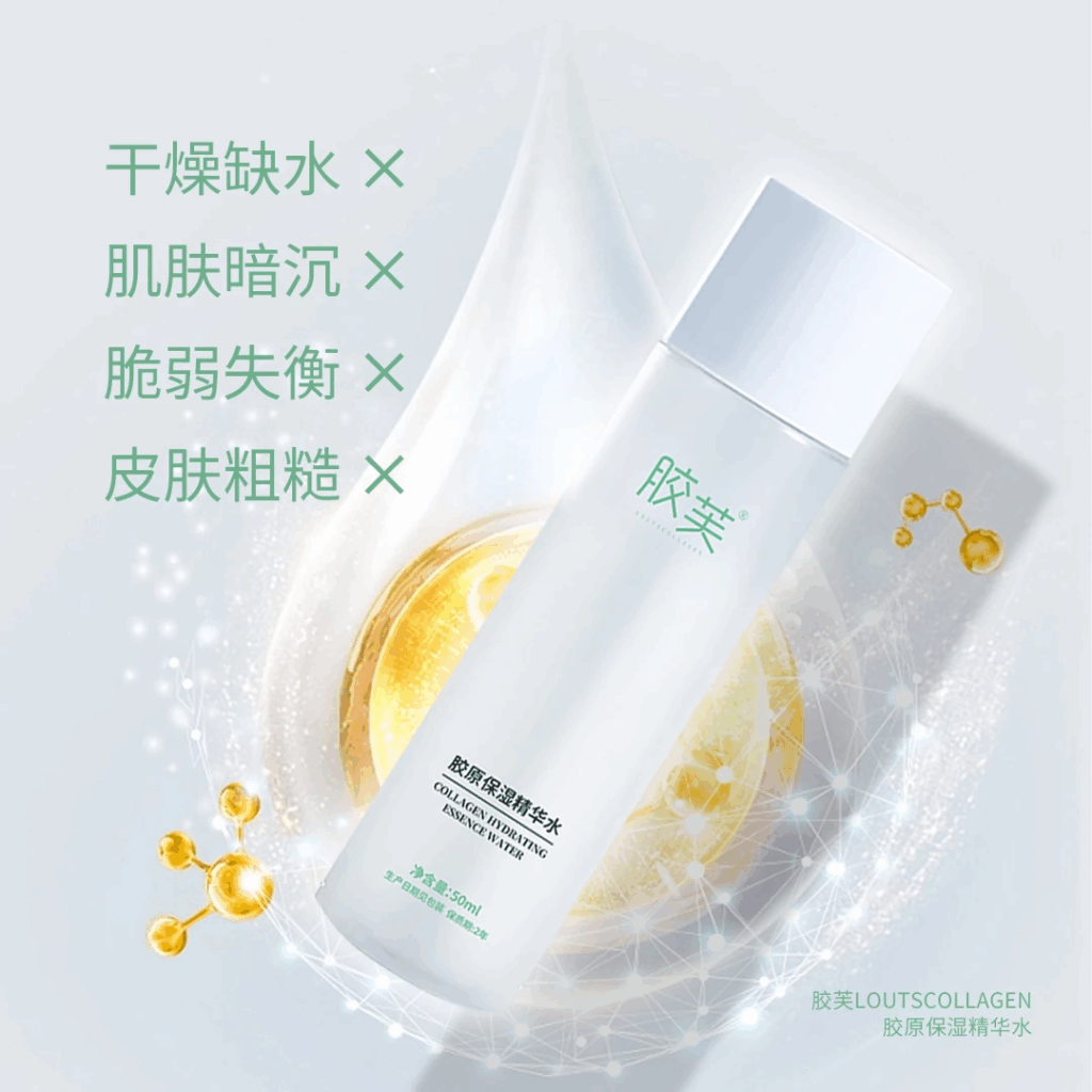 胶芙胶原保湿精华水：含锦波专研三型胶原，舒缓干燥紧绷细腻肤质
