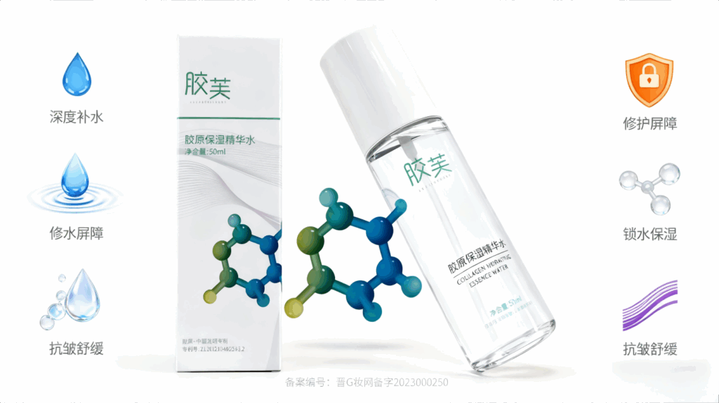 胶芙胶原保湿精华水：含锦波专研三型胶原，舒缓干燥紧绷细腻肤质