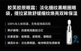 胶芙胶原眼霜：淡化细纹黑眼圈眼袋，提拉紧致舒缓细纹焕亮双眸保湿缩略图