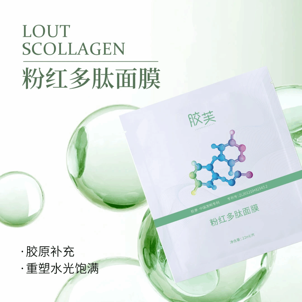 胶芙粉红多肽面膜：修护滋养锦波专研三型胶原，改善干燥粗糙水润焕亮