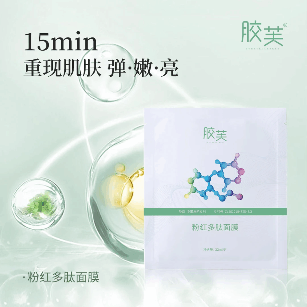 胶芙粉红多肽面膜：修护滋养锦波专研三型胶原，改善干燥粗糙水润焕亮