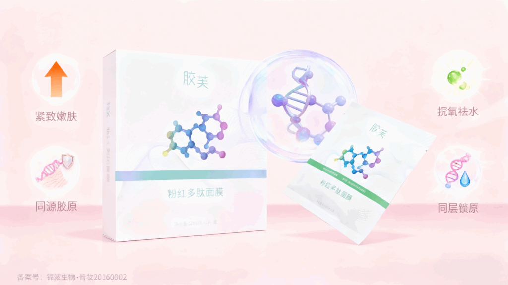 胶芙粉红多肽面膜：修护滋养锦波专研三型胶原，改善干燥粗糙水润焕亮