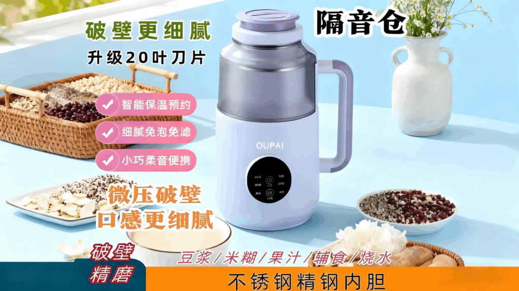 DJJ-001破壁机家用多功能豆浆机，迷你静音全自动清洗不糊锅，免煮免泡无渣