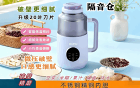 DJJ-001破壁机家用多功能豆浆机，迷你静音全自动清洗不糊锅，免煮免泡无渣
