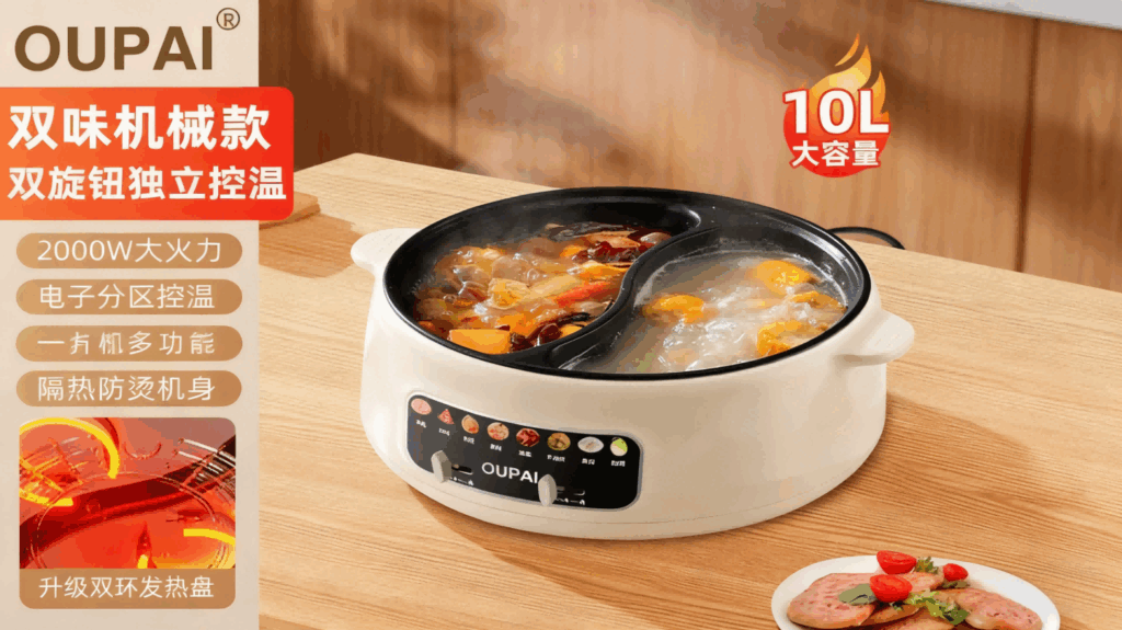 DHG-001 OUPAI多功能电煮锅，2000W大火力9档调节不粘电火锅，10L大容量鸳鸯锅插图
