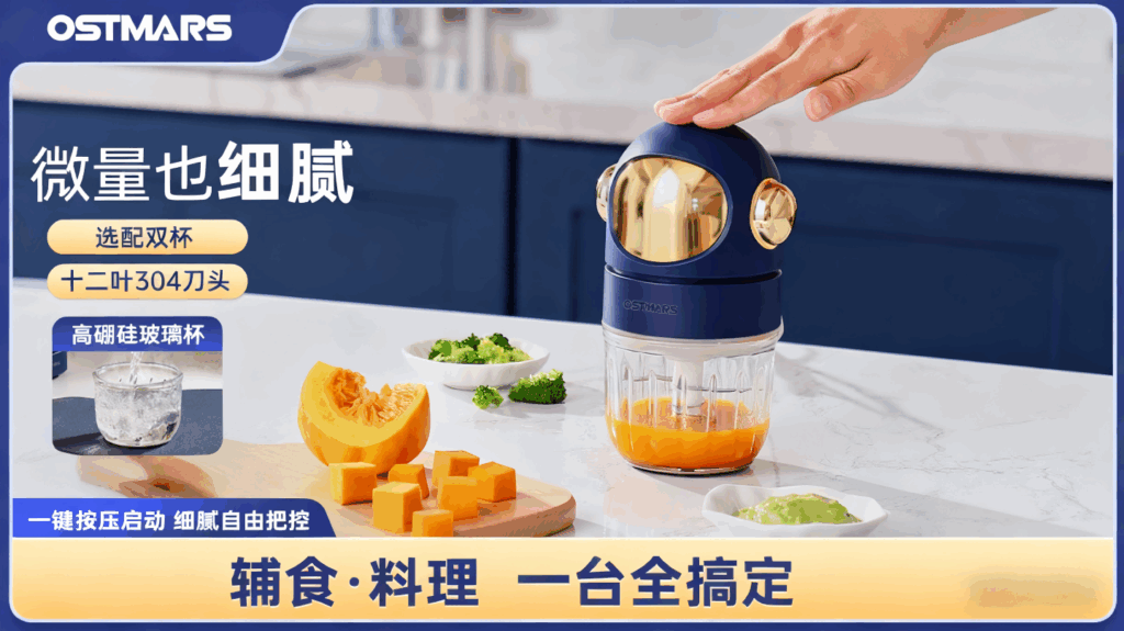 德国OSTMARS电动小型宝宝辅食机
