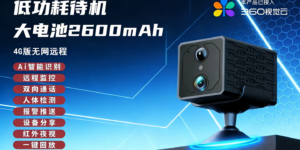 无网无电，随地守护：解密优选深度评测S3-PRO-4G，一台内置4G物联卡的独立哨兵缩略图