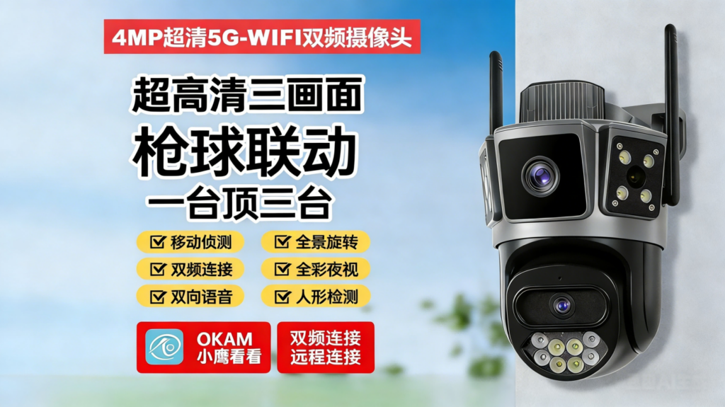 一眼看三处,死角全终结:解密优选深度评测RSCAMTOM S8A,三画面同显+人形跟踪,重塑全方位安防新标杆插图 一眼看三处,死角全终结:解密优选深度评测RSCAMTOM S8A,三画面同显+人形跟踪,重塑全方位安防新标杆插图