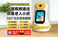 亲情零距离：解密优选深度评测RSCAMTOM T2，带屏云台一键呼叫，让监控从“看见”升级为“对话”缩略图