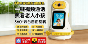 亲情零距离：解密优选深度评测RSCAMTOM T2，带屏云台一键呼叫，让监控从“看见”升级为“对话”缩略图