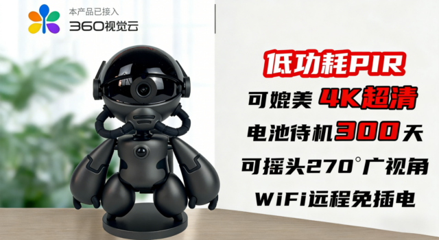 主动巡视·全景看护：解密优选深度评测T3机器人摄像头，一台云台机终结监控死角缩略图