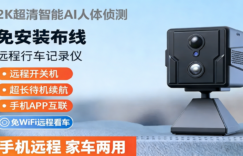解密优选独家解读：奥凯创新“多用途智能无线摄像机”外观专利，一机多用开启无线安防新纪元缩略图