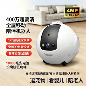 DH013智能逗宠机器人摄像头，无线WiFi远程监控，360全屋移动旋转