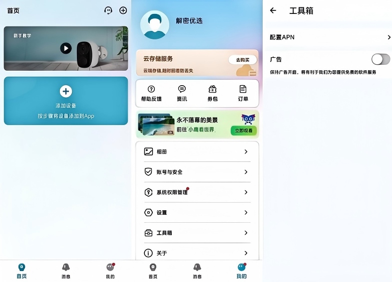 小鹰看看老是弹出广告，小鹰看看APP如何关闭广告？亲测有效的隐藏设置方法插图