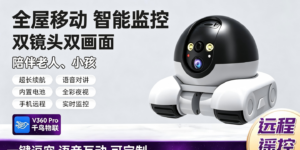 QN-JQR智能看护逗宠摄像机深度测评：双镜头双画面+全屋移动，一台顶两台，彻底告别监控盲区缩略图