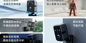 广东家用摄像头怎么选？看老人看小孩看店铺，不同场景不同方案一篇讲透缩略图