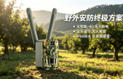 果园鱼塘监控方案：野外无电无网监控，太阳能安防设备推荐缩略图