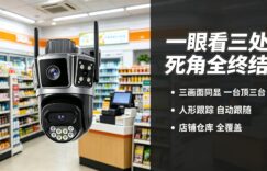 摄像头家用手机远程可对话怎么选？语音对讲才是真智能，三款实测推荐缩略图
