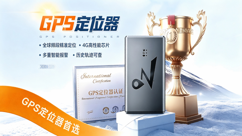 Q10 4G全网通GPS定位器,强磁免安装四重定位,适合汽车防盗摩托车追踪宠物防丢及车队管理插图 Q10 4G全网通GPS定位器,强磁免安装四重定位,适合汽车防盗摩托车追踪宠物防丢及车队管理插图