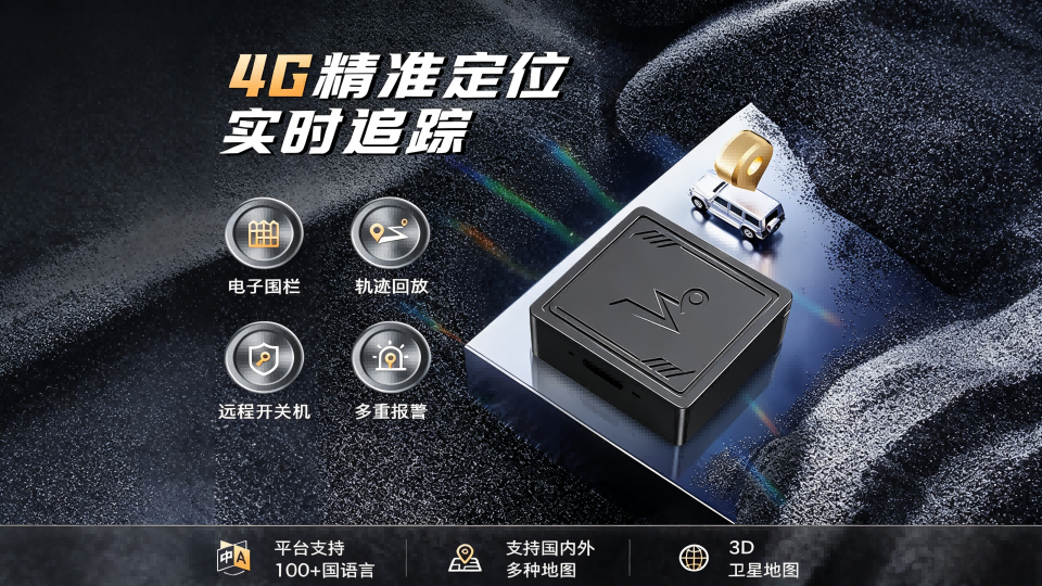 Q7汽车GPS定位器:4G全网通北斗防盗追踪,车辆车队管理·资产监管,强磁免安装+远程断电报警+超速提醒插图 Q7汽车GPS定位器:4G全网通北斗防盗追踪,车辆车队管理·资产监管,强磁免安装+远程断电报警+超速提醒插图